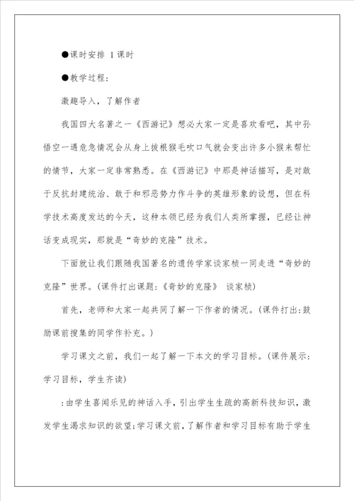 2023奇妙的克隆教案