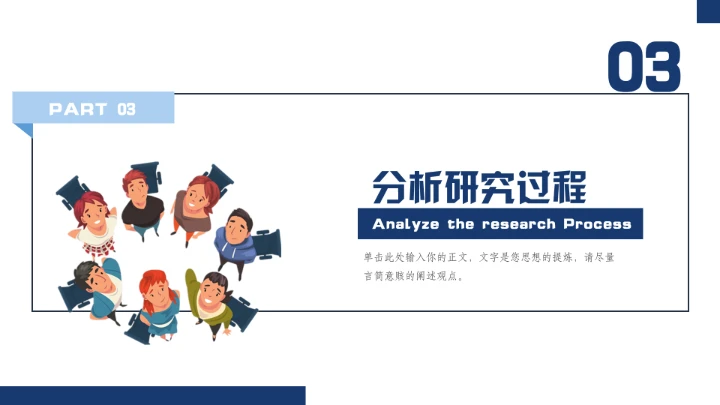 团队协作小组课题汇报通用PPT模板