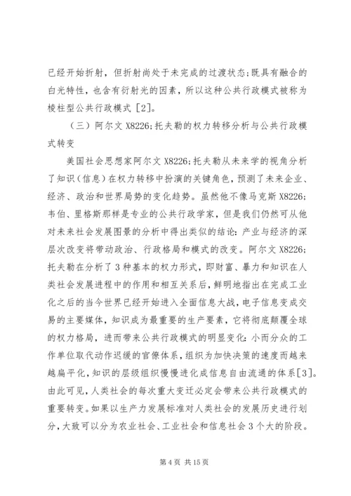 信息社会与公共行政新模式.docx