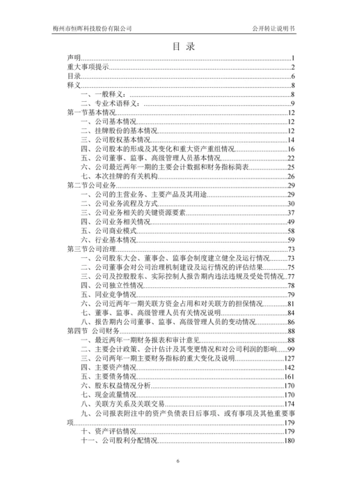 xx科技股份有限公司公开转让说明书.docx