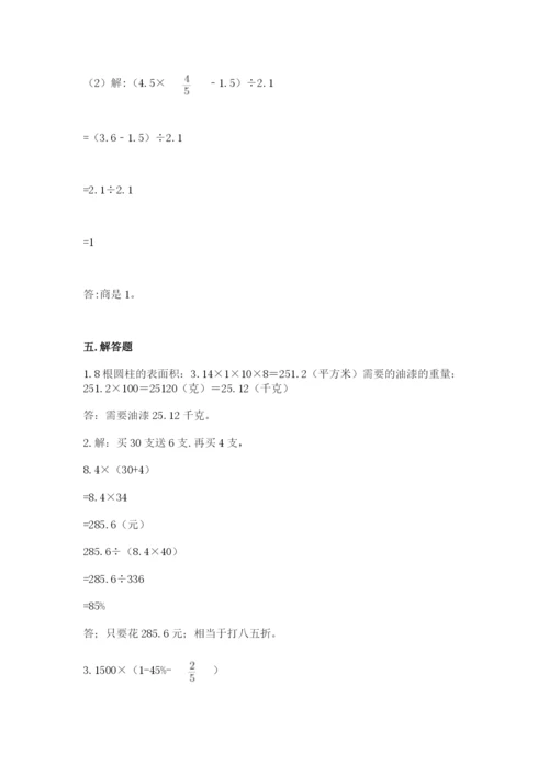 北京版六年级下册数学期中测试卷（典优）.docx