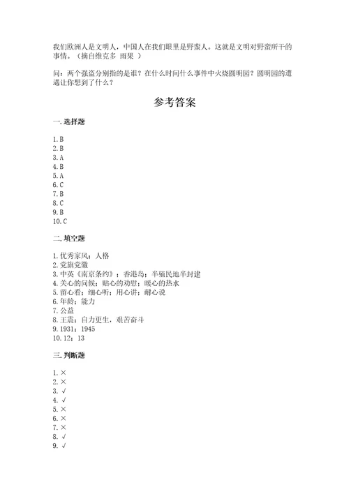 部编版五年级下册道德与法治期末综合卷精品（全优）