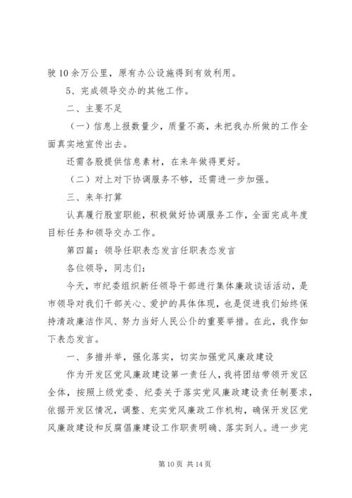 副局长任职表态发言.docx