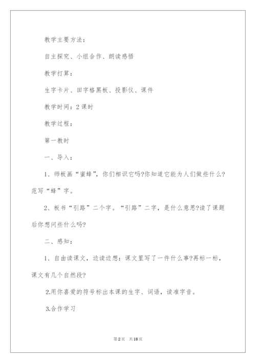 2022《蜜蜂》优秀教学设计.docx