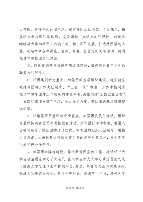 法律系共青团委工作计划.docx