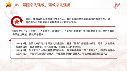 2024全国教育大会重要讲话学习大力弘扬教育家精神党课ppt课件