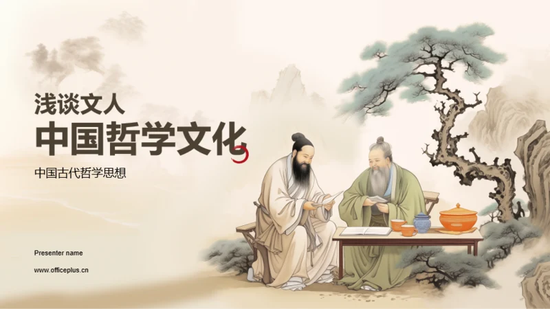 黄色插画复古中式中国哲学文化PPT模板