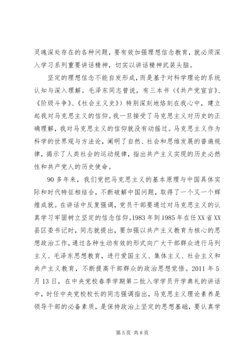 坚守信仰信念增强规矩意识主题发言稿精选.docx