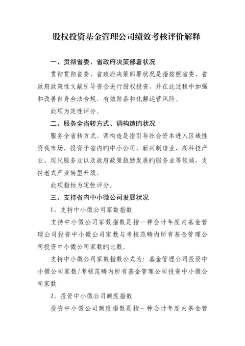 股权投资基金管理公司绩效考核评价指标.docx