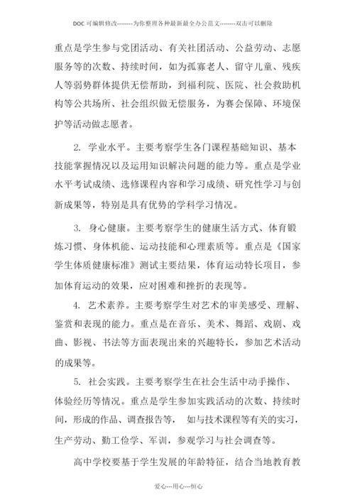 综合素质评价学生自我陈述报告.docx