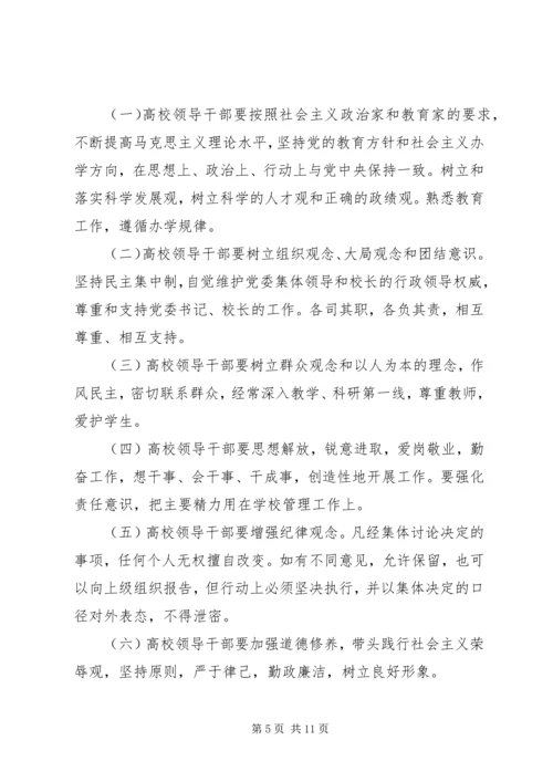 工商管理学院党委领导下的院长负责制实施细则 (4).docx