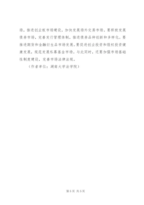 全面提升金融服务实体经济质量和水平.docx