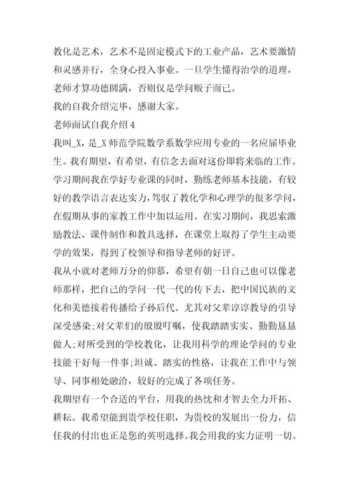 应聘教师面试自我介绍范文