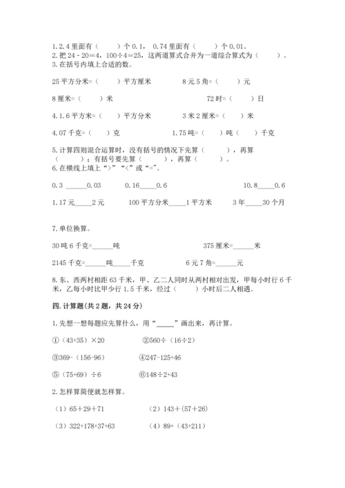 人教版四年级下册数学期中测试卷精品（基础题）.docx