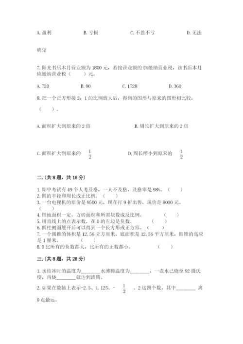 最新版贵州省贵阳市小升初数学试卷【夺分金卷】.docx