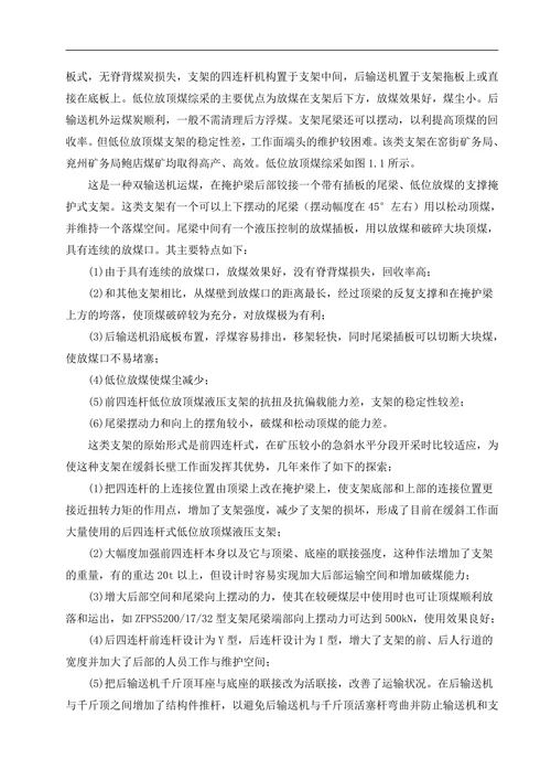 放顶煤液压支架设计