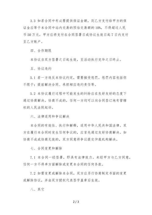 直播带货合作协议mcn与品牌方.docx