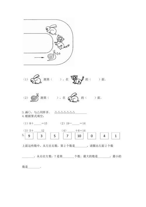 人教版一年级上册数学期末测试卷及参考答案【最新】.docx