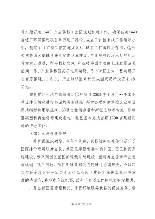 县工业园区建设工作情况汇报.docx