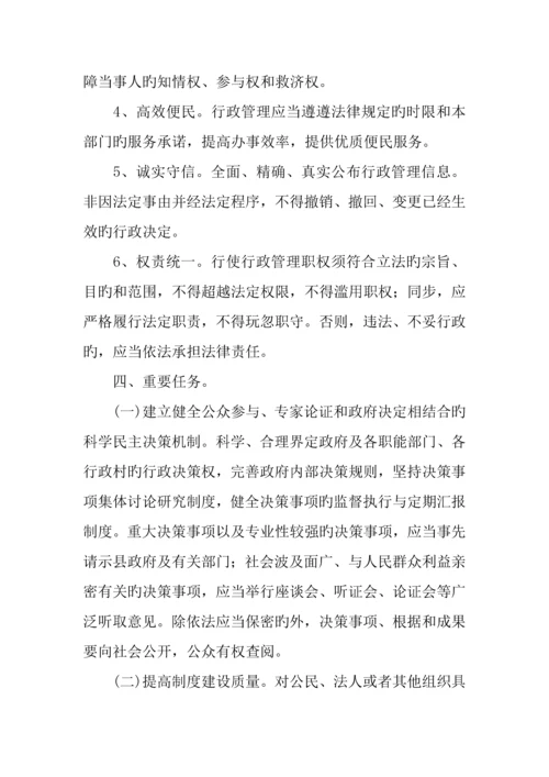 乡镇依法行政工作实施方案.docx