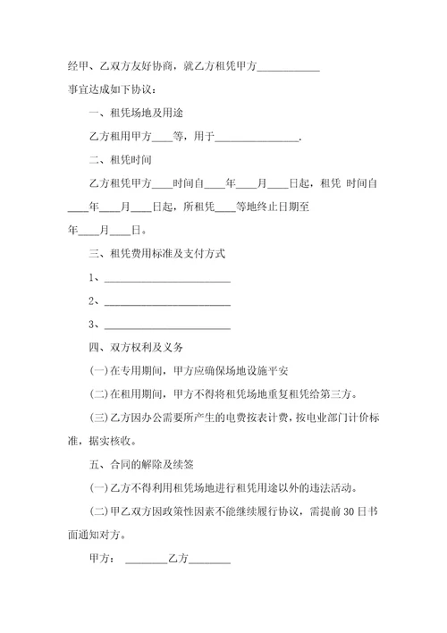 经营场地租赁简单合同范例