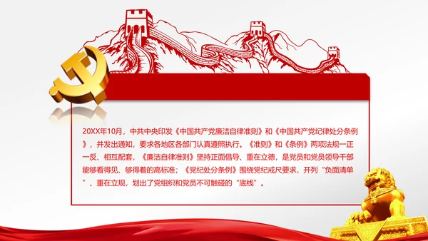 解读新版廉洁自律准则纪律处分条例PPT