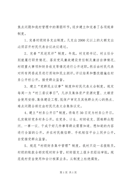 村XX年党风廉政建设工作总结.docx