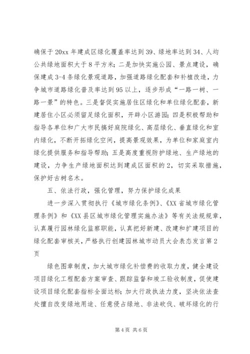 创建园林城市动员大会表态发言 (2).docx