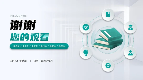 蓝色绿色简约浅色立体结构教学课件图形微粒体教师说课说课大赛PPT