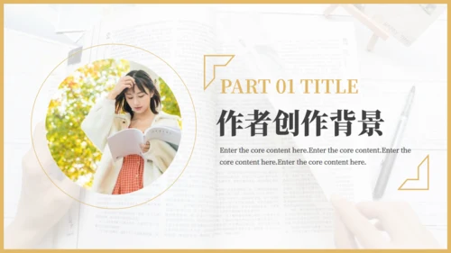 简约的读书分享会通用PPT模板