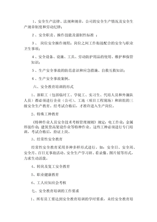 安全生产管理制度范本(DOCX 37页).docx