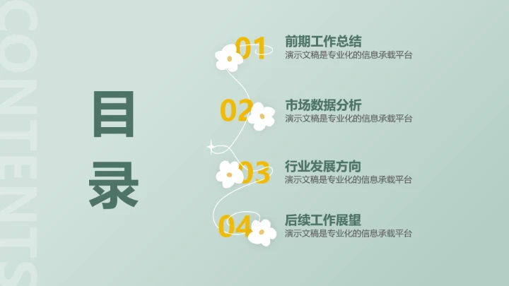 小清新白色花朵工作总结汇报通用模板