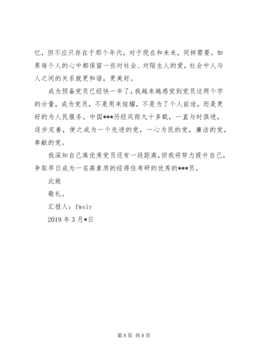 学习雷锋思想汇报 (12).docx