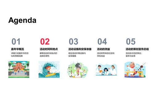 暑期学生嘉年华策划PPT模板