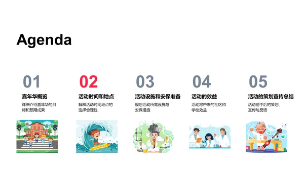 暑期学生嘉年华策划PPT模板