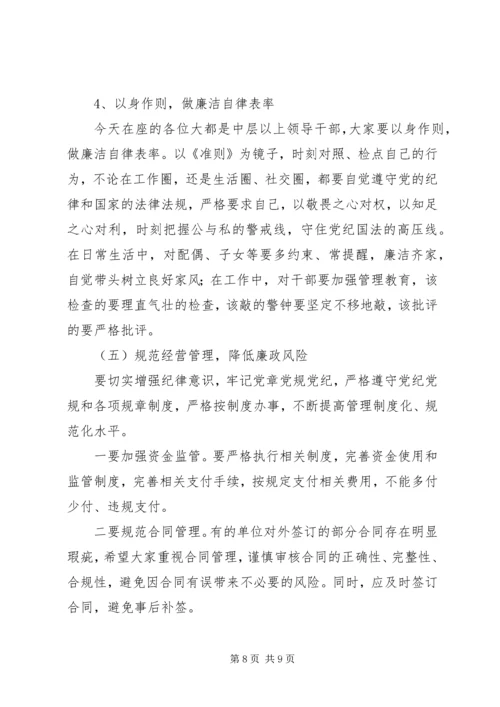 在党风廉政建设集体约谈会上的讲话.docx