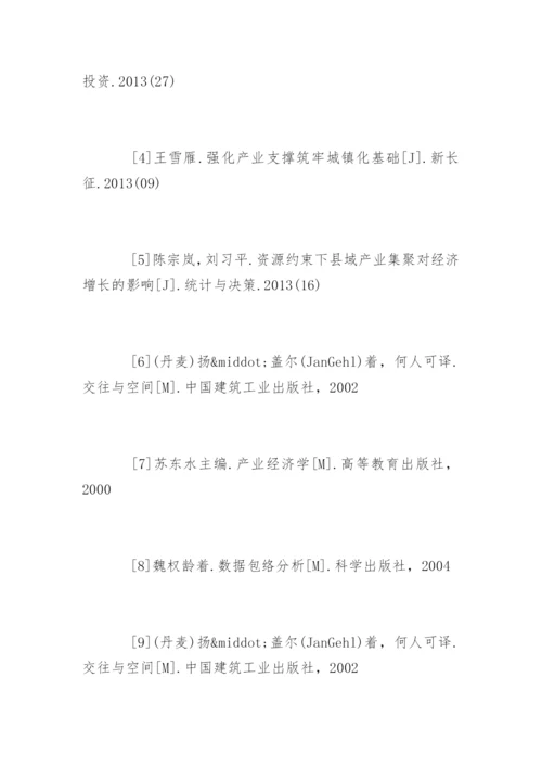 社会经济学论文参考文献.docx