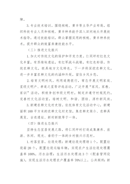 乡村振兴建设方案.docx