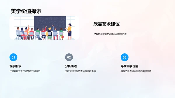 小学艺术鉴赏教学