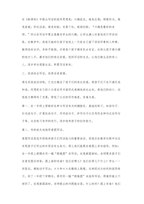 小学低年级写话训练的策略.docx