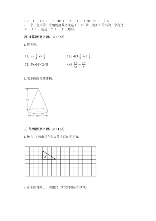 沪教版数学六年级下学期期末综合素养提升卷及完整答案历年真题