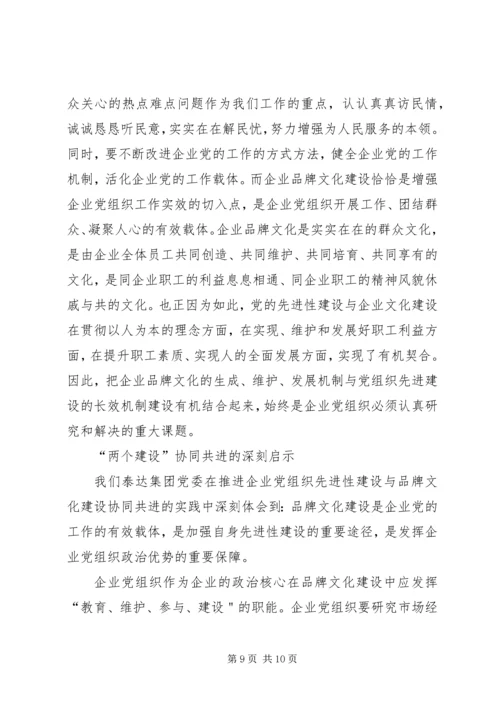 企业党组织文化建设交流材料.docx