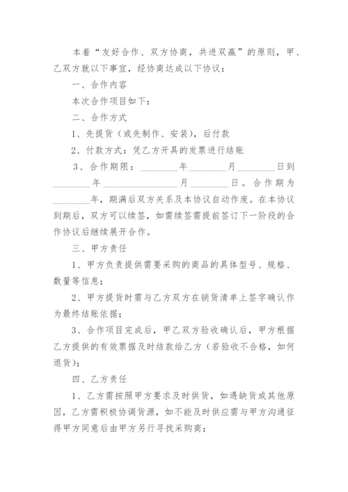 采购意向协议书.docx