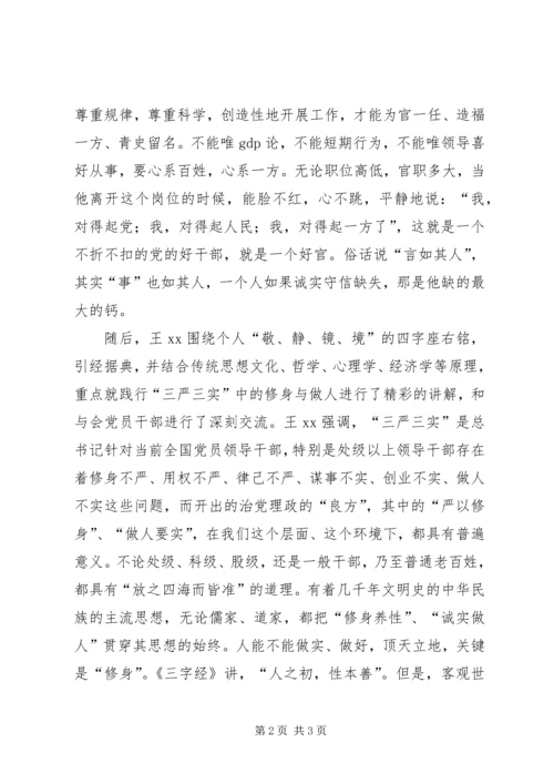 市政府调研员“三严三实”专题党课报告 (2).docx