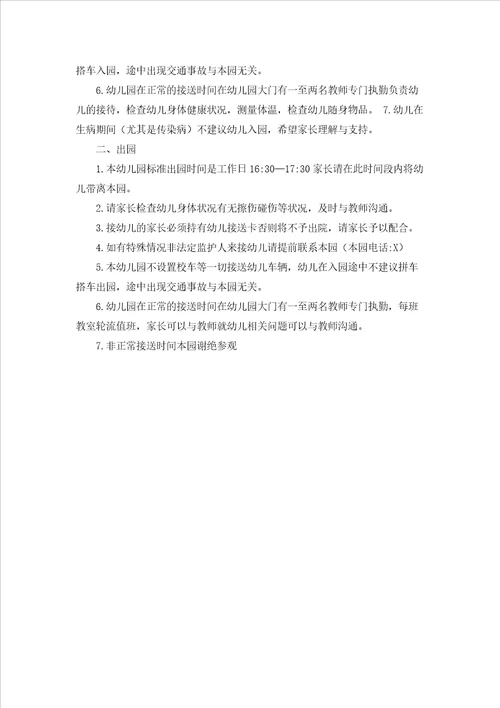 幼儿园上下学管理制度