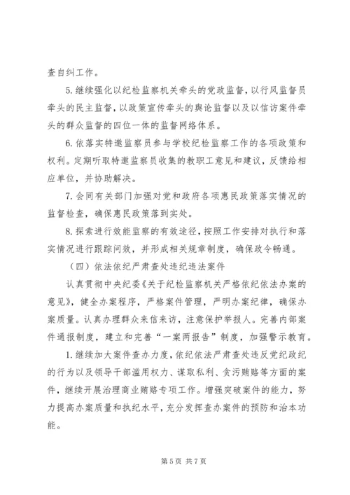 教育系统党风廉政建设工作计划.docx