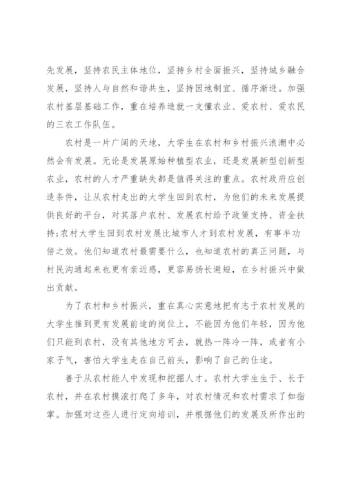 当代大学生如何助力乡村振兴论文八篇.docx