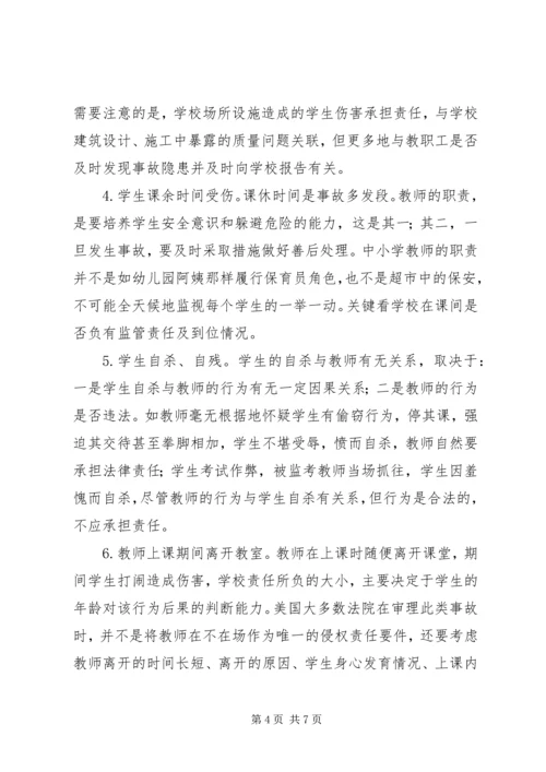 学习《教育法规》心得体会.docx