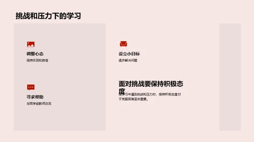 大学学习与成长规划