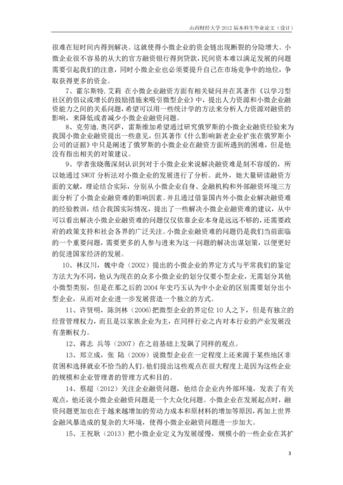 毕业设计(论文)-基于SWOT的山西省小微企业发展--以柳林县红枣企业为例.docx